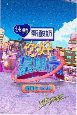 美食漂流记 综艺免费观看封面